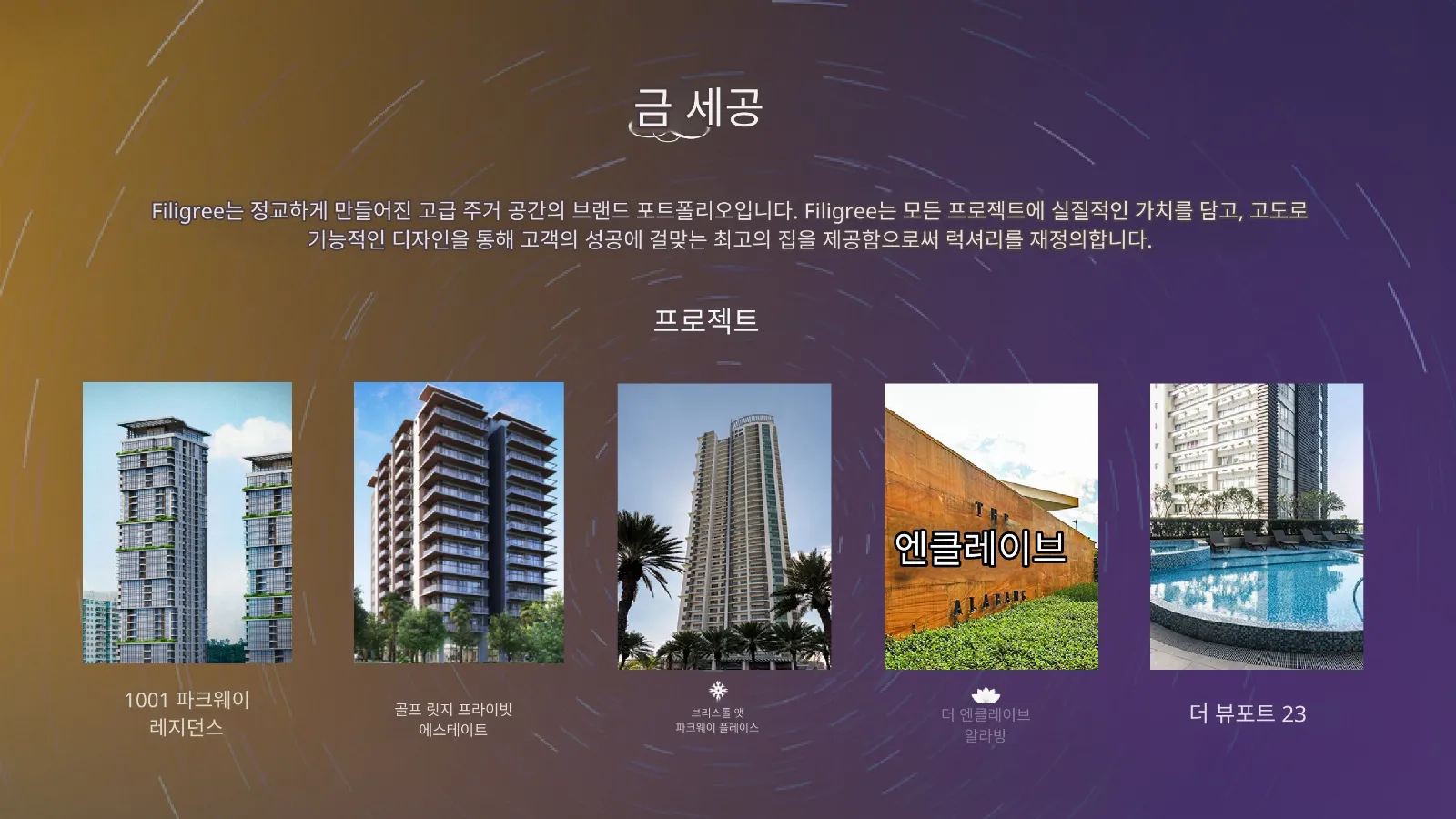 마닐라 알라방 Botanika 콘도 분양 | 프리미엄 자연형 레지던스·투자 정보