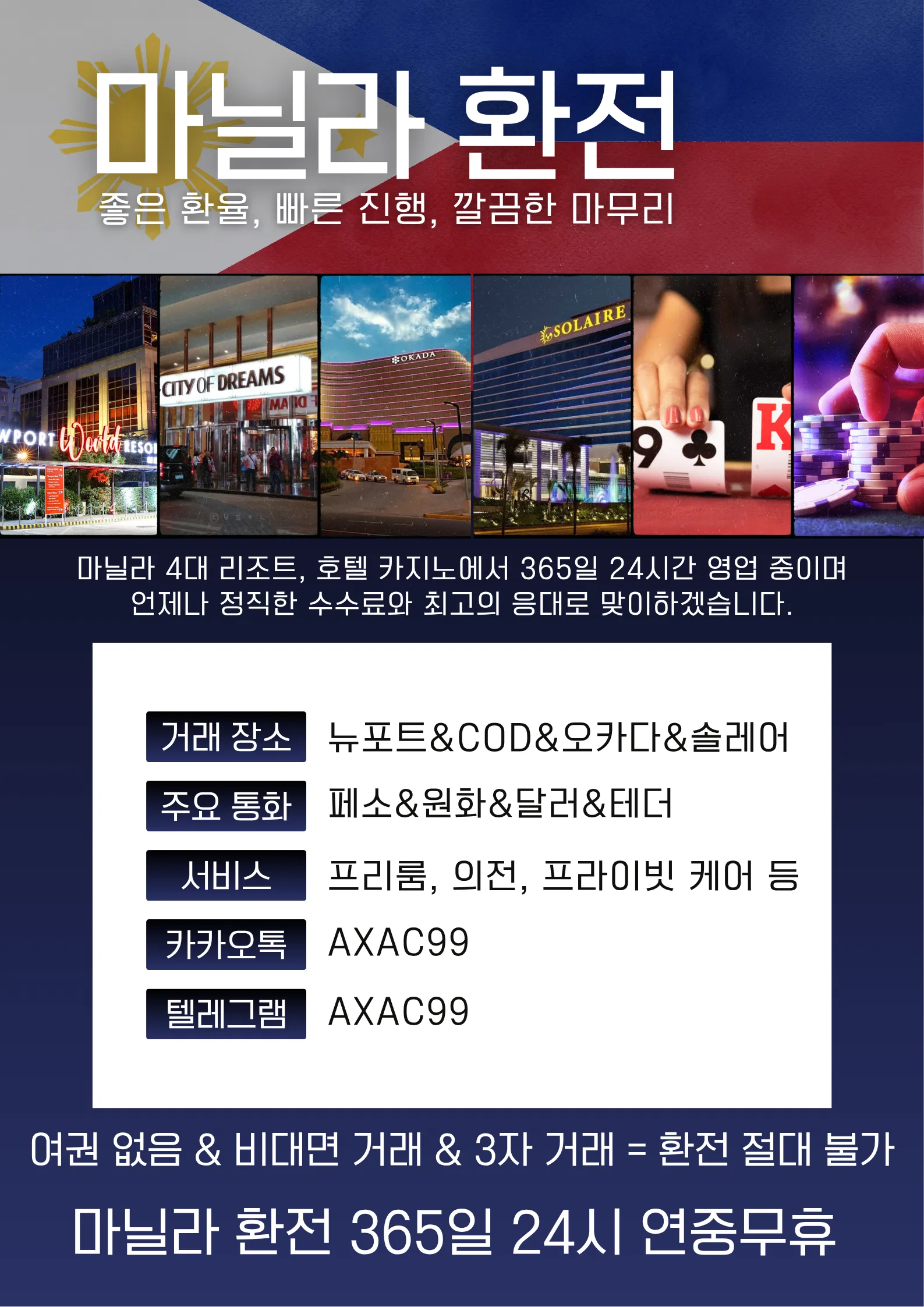 마닐라 24시간 환전 * 연중무휴 * // 원화, 페소, 달러, 테더 = 모두 거래 가능