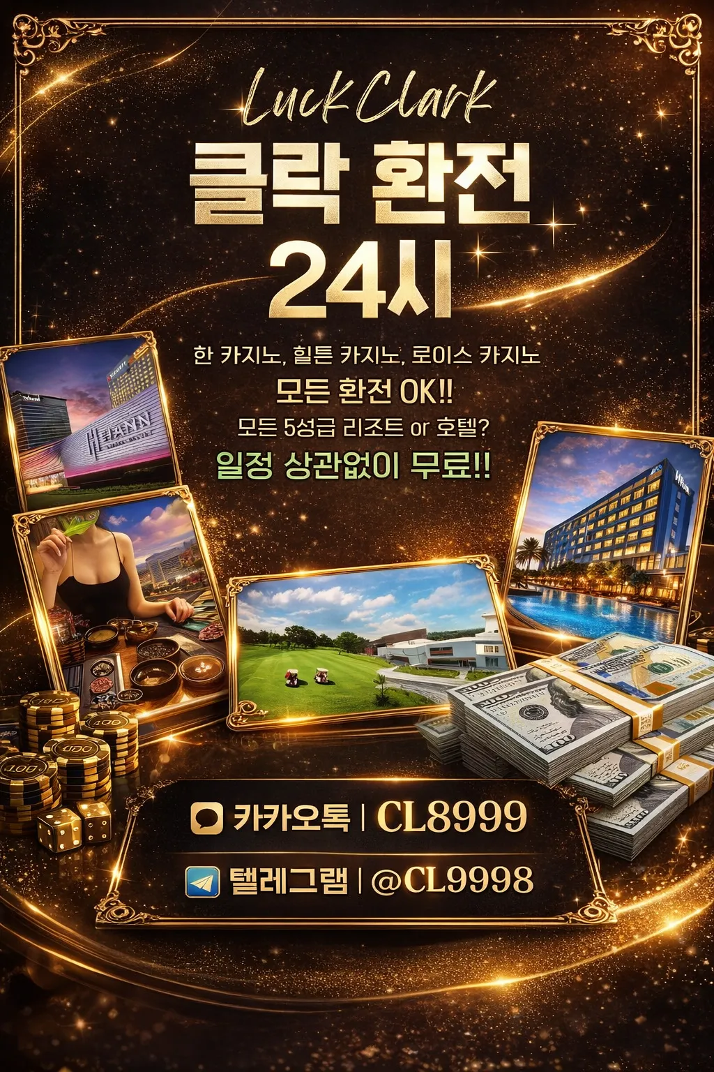 클락 환전 24시 (원화, 페소, 테더)