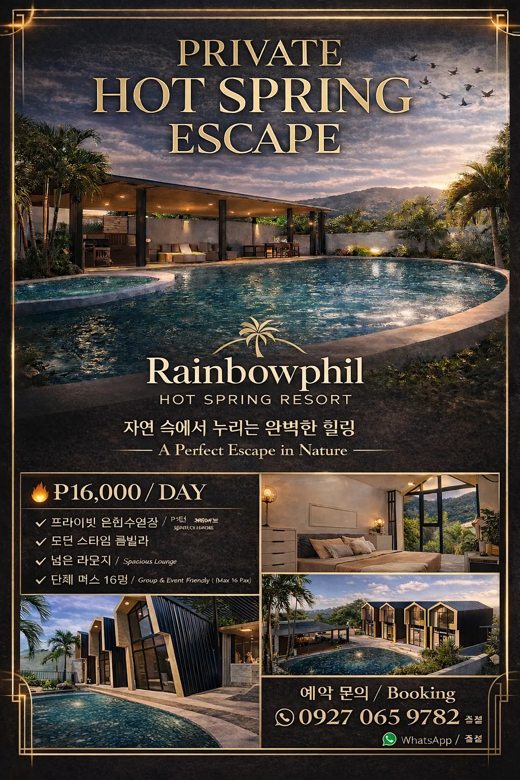 온천 리조트 Rainbowphil hot spring