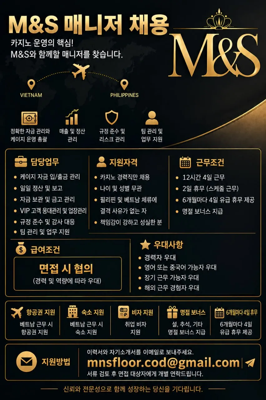 M&S VIP CLUB 직원공고
