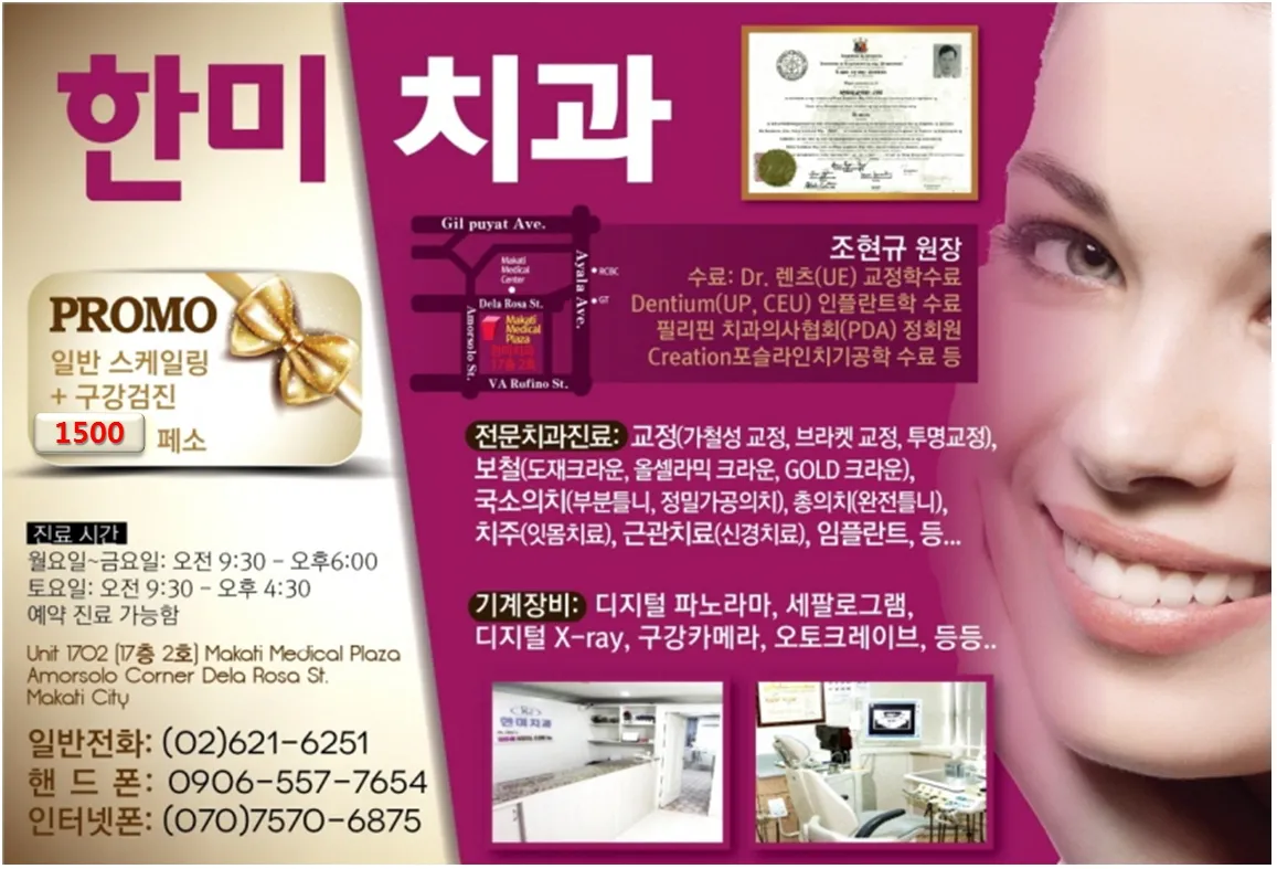 정성을 다하는 한미치과